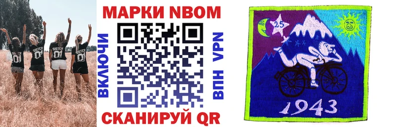 Марки 25I-NBOMe 1,8мг  Купить  Амурск 